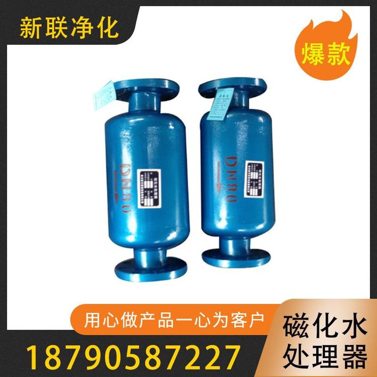 新联净化  磁化水处理器  强磁水处理器   污水处理器  旁流水处理器 软水处理器    磁化水供暖处理器   水质处理器   内置式强磁水处理器 过滤器过滤设备厂家