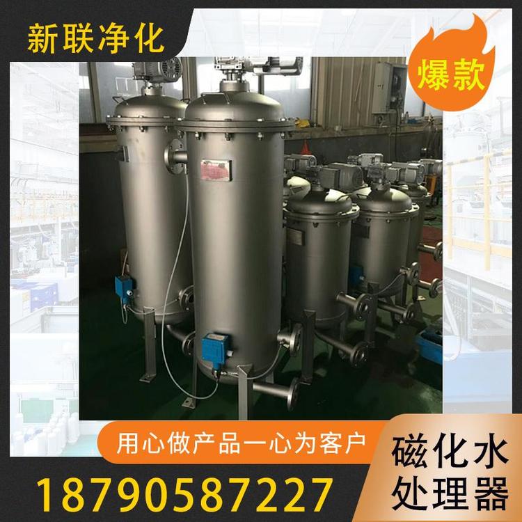 新联净化  磁化水处理器  软水处理器  污水处理器  旁流水处理器  强磁水处理器   磁化水供暖处理器   水质处理器   内置式强磁水处理器 过滤器过滤设备厂家