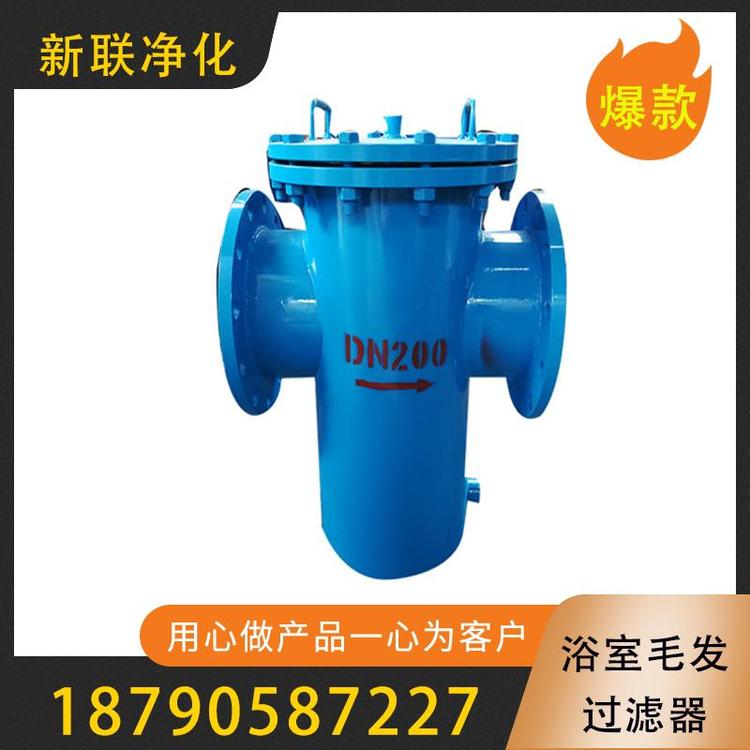 新联净化  浴室毛发过滤器  桑拿室毛发过滤器  毛发过滤器价格 浴池过滤设备 过滤器  毛发过滤器  定制高低蓝式过滤器毛发收集器  过滤器厂家  过滤器价格