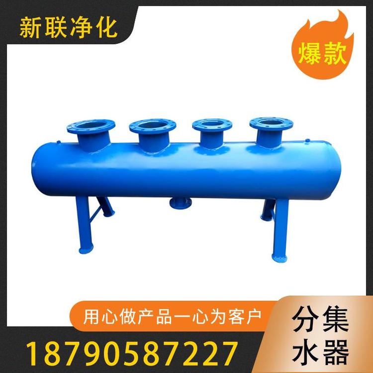 新联净化  分集水器  高效过滤集分水器 黄铜分集水器  空调分集水器 不锈钢分集水器  地暖分集水器   采暖分集水器  新型衬塑水表分集水器  过滤器过滤设备厂家