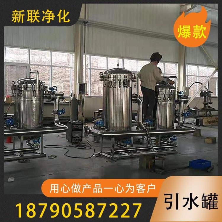 新联净化  引水罐   弱腐蚀性 高卫生要求物料引水罐   水泵引水罐  引水装置  泵前引水罐 自动引水装置  防腐真空罐 不锈钢立式储罐   过滤器过滤设备厂家