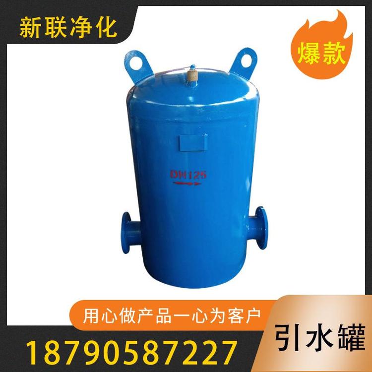 新联净化  真空引水罐    不锈钢立式储罐   过滤器过滤设备厂家 水泵真空引水罐  真空引水装置  泵前真空引水罐 自动引水装置  防腐真空罐
