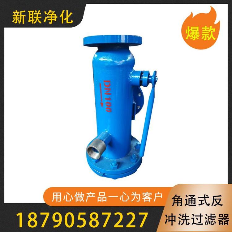 新联净化 反冲洗过滤器 zpg反冲洗过滤器   全自反冲洗过滤器  高效反冲洗过滤器 自动反冲洗过滤器 精密反冲洗过滤器  不锈钢叠片式滤芯角通式反冲洗过滤器