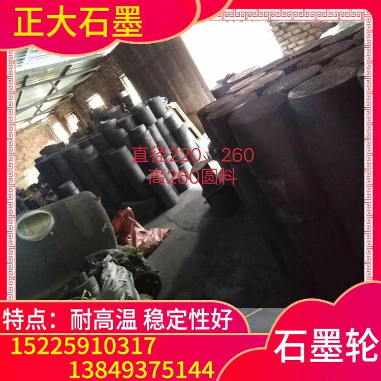 正大石墨  石墨轮  大量出售石墨滚轮   生产厂家石磨轮  石墨滚轮厂家  石墨滚轮价格  新乡石墨制品  厂家直销   石墨模具量大从优