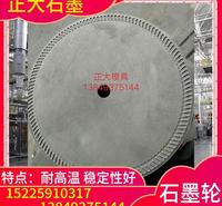正大石墨  石墨轮  大量出售石墨滚轮  石墨滚轮厂家  石墨滚轮价格  新乡石墨制品  量大从优  厂家直销  大量批发零石墨轮石墨轮  石墨制品源头厂家