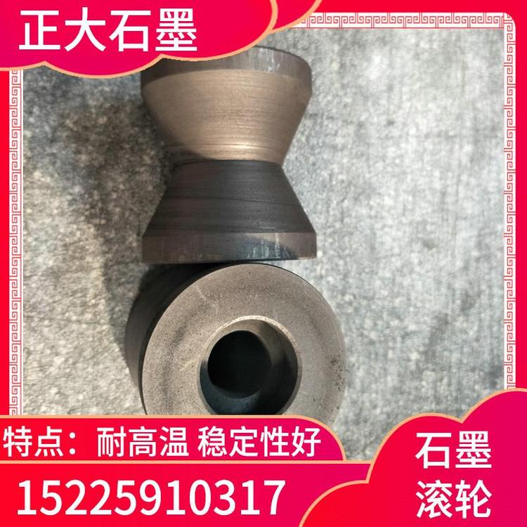正大石墨  石墨滚轮   耐高压石墨滚轮  石墨滚轮厂家  石墨滚轮批发  石墨滚轮加工 石墨滚轮制造  石墨滚轮制品  优质石墨滚轮