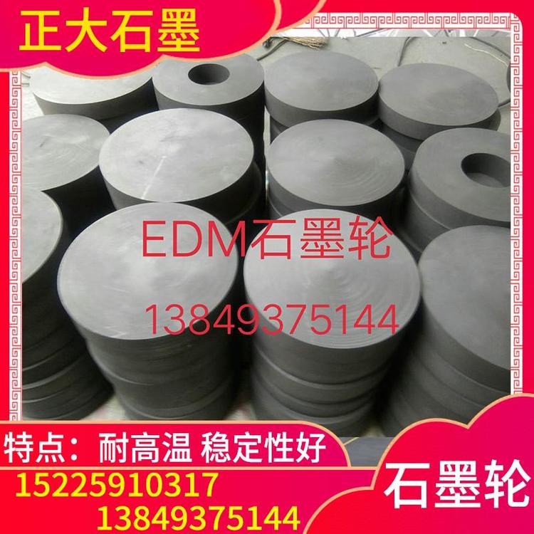 正大石墨  石墨轮  大量出售石墨滚轮  石墨滚轮厂家  石墨滚轮价格  新乡石墨制品    石墨轮源头厂家  石墨制品量大从优