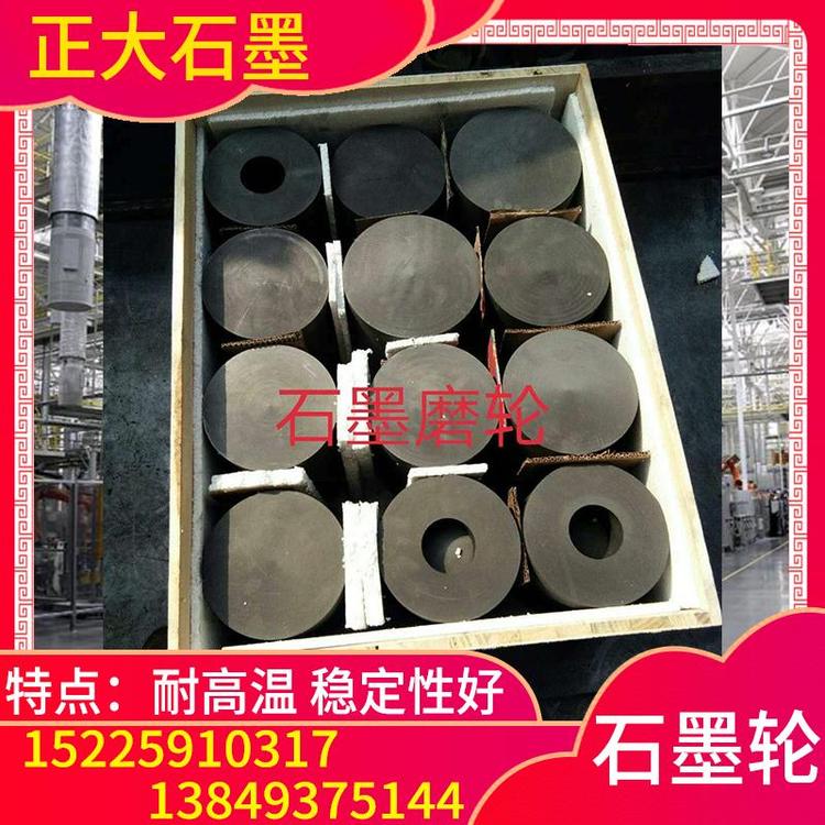 正大石墨  石墨轮  大量出售石墨滚轮  石墨滚轮厂家  石墨滚轮价格  厂家直销  石墨制品源头厂家    新乡石墨制品  量大从优