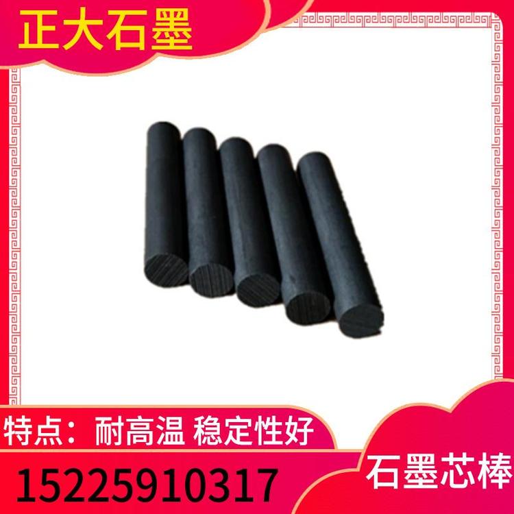 正大石墨  石墨芯棒  加工定制各种石墨棒石墨芯棒  石墨芯棒量大从优 石墨模具源头厂家   石墨芯棒厂家  石墨芯棒价格  新乡石墨制品