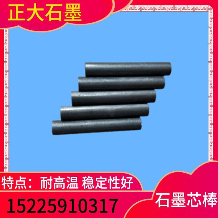 正大石墨  石墨芯棒  加工定制各种石墨棒石墨芯棒   石墨芯棒价格  新乡石墨制品   石墨芯棒源头厂家  石墨硝源头厂家   量大从优  石墨芯棒供应商