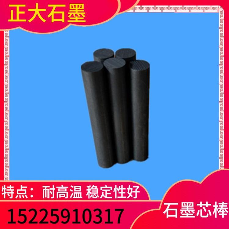 正大石墨  石墨芯棒  加工定制各种石墨棒石墨芯棒  石墨芯棒价格  新乡石墨制品   石墨芯棒供应商  石墨芯棒厂家  量大从优  厂家直销