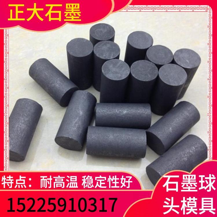 正大石墨  石墨球头模具      石墨模具   石墨模具定制    石墨模具价格  石墨模具批发   新乡石墨模具厂    高纯石墨制品 石墨模具厂家