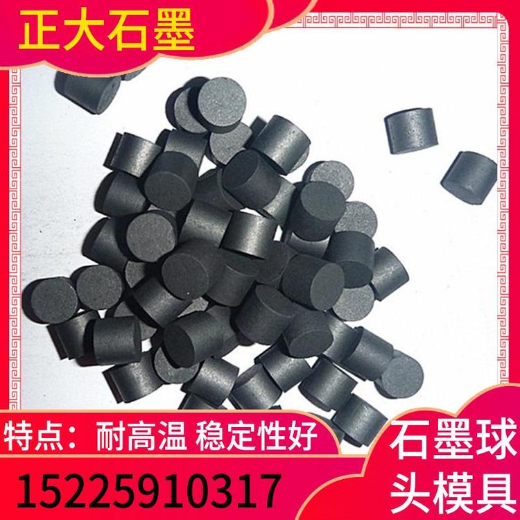 正大石墨  石墨球头模具    石墨块加工 模具石墨块 新乡石墨厂   辉县石墨厂  生产厂家石墨球头模具厂家直销   石墨批发源头厂家