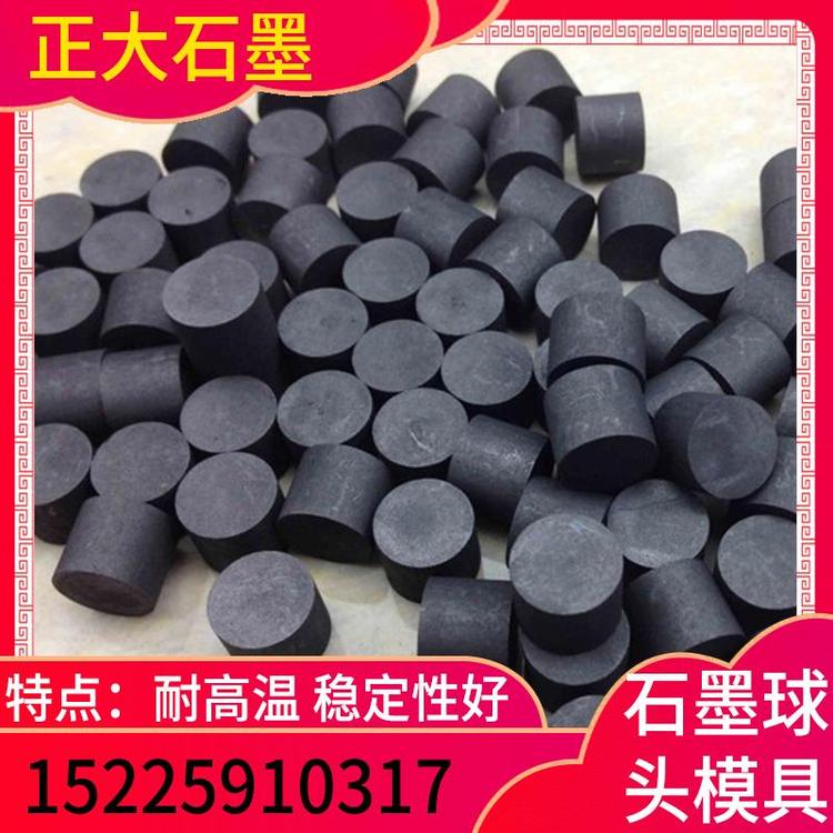 正大石墨  石墨球头模具        石墨模具定制    石墨模具价格   石墨模具   石墨模具批发   新乡石墨模具厂  高纯石墨制品 量大从优