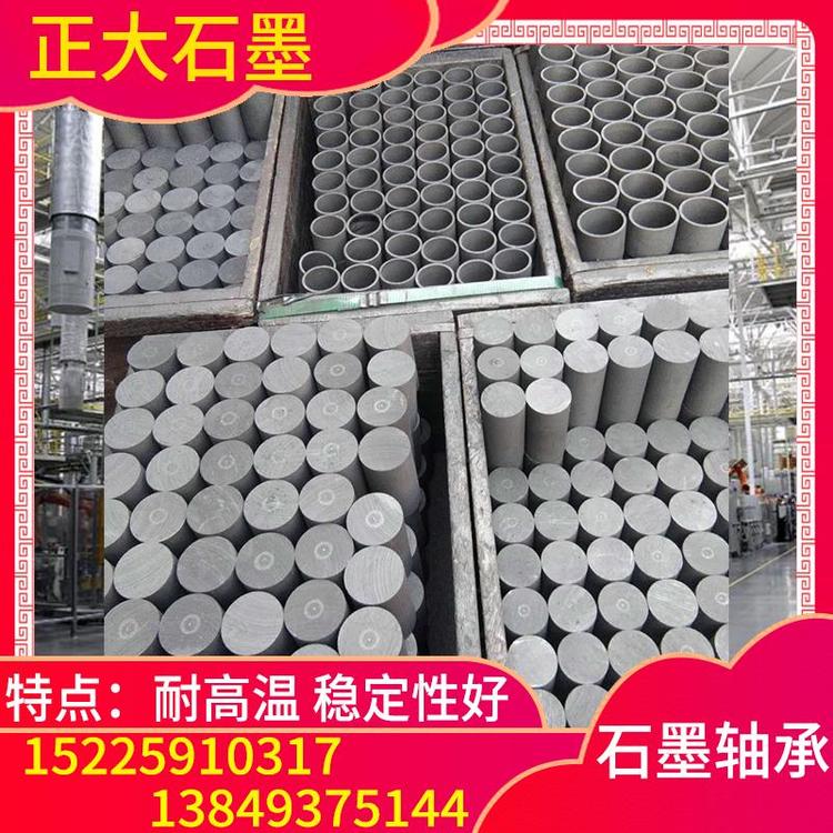 正大石墨  石墨模具  供应石墨轴承  高温石墨轴承 机械用石墨轴承  青铜石墨轴承  耐磨石墨轴承  屏蔽泵石墨轴承  铜石墨轴承  石墨批发量大从优