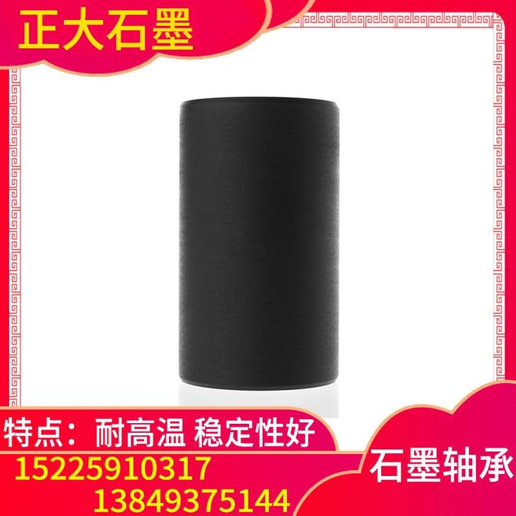 正大石墨  石墨轴承  高温石墨轴承  供应石墨轴承  机械用石墨轴承  耐高温石墨轴承  耐磨石墨轴承  屏蔽泵石墨轴承  铜石墨轴承