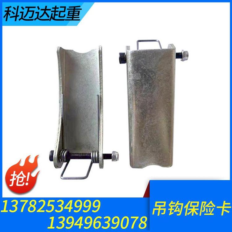 大量生产否吊钩保险卡源头厂家 吊钩安全卡量大从优