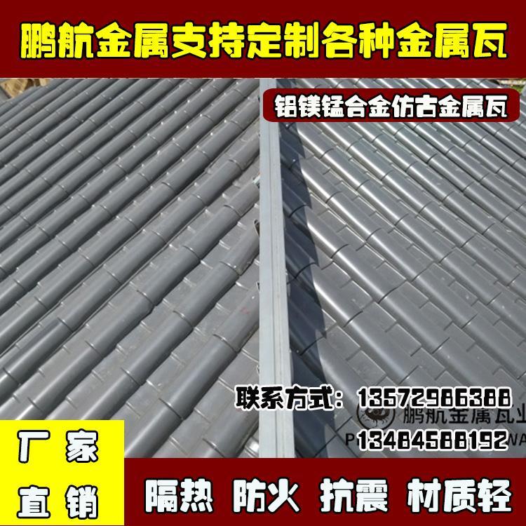 性比价高的可定制可定制铝镁锰合金仿古瓦有哪些公司  铝合金屋面方案