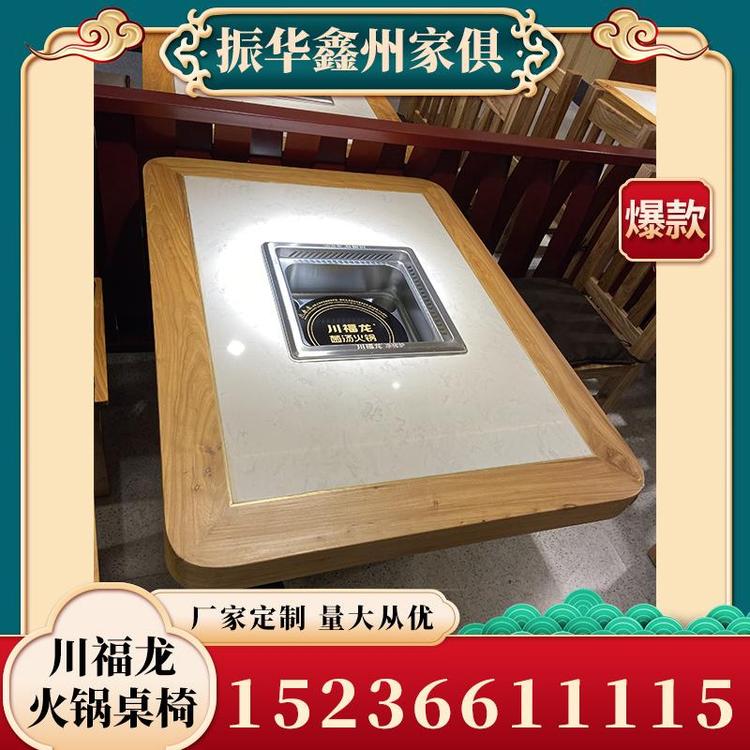 振华 火锅餐桌椅  成套火锅餐桌 串串餐桌椅
