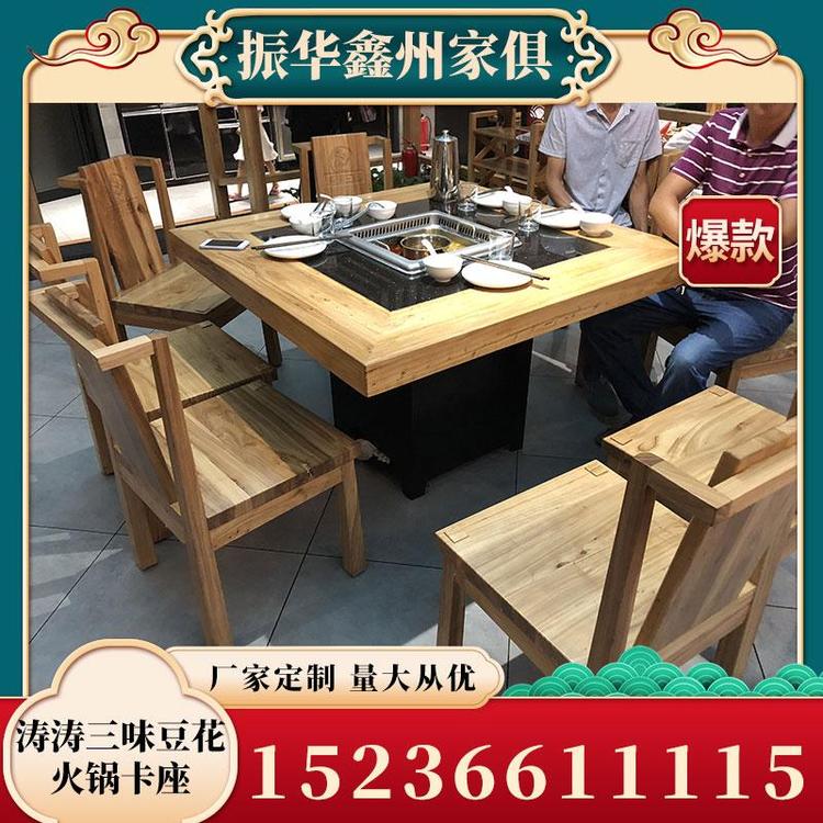 大量批发火锅桌椅木涛涛三味豆花火锅卡座量大从优 电磁炉火锅桌椅  源头厂家