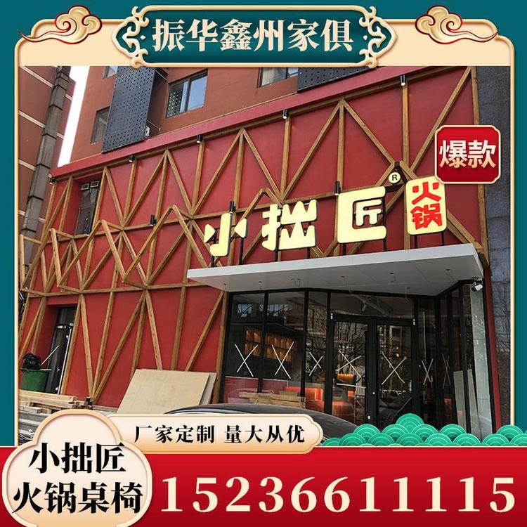 生产销售商用场所小拙匠火锅桌椅量大从优 老榆木餐桌厂家直销