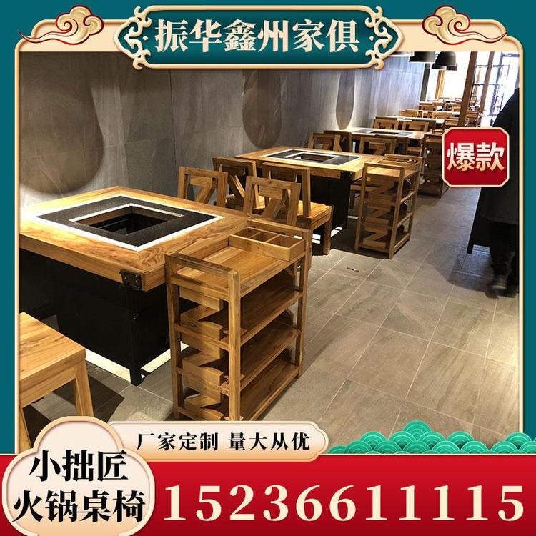 生产厂家商用场所否小拙匠火锅桌椅源头厂家 老榆木餐桌源头厂家