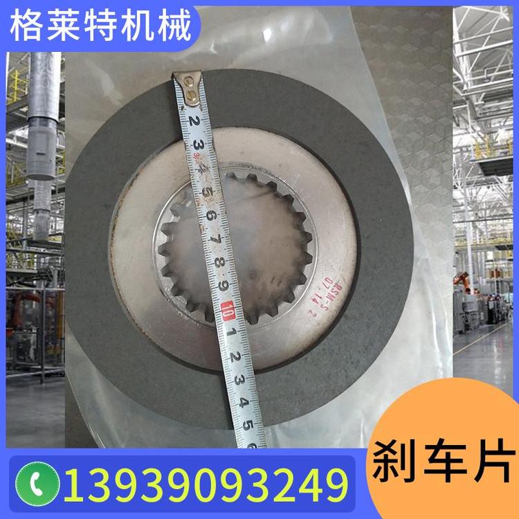 格莱特机械   科尼刹车片  进口 法兰泰克  科尼抱闸 起重机配件  盘式制动器刹车片 通风盘式刹车片可按需定制   制动片制动器摩擦片  摩擦材料厂家