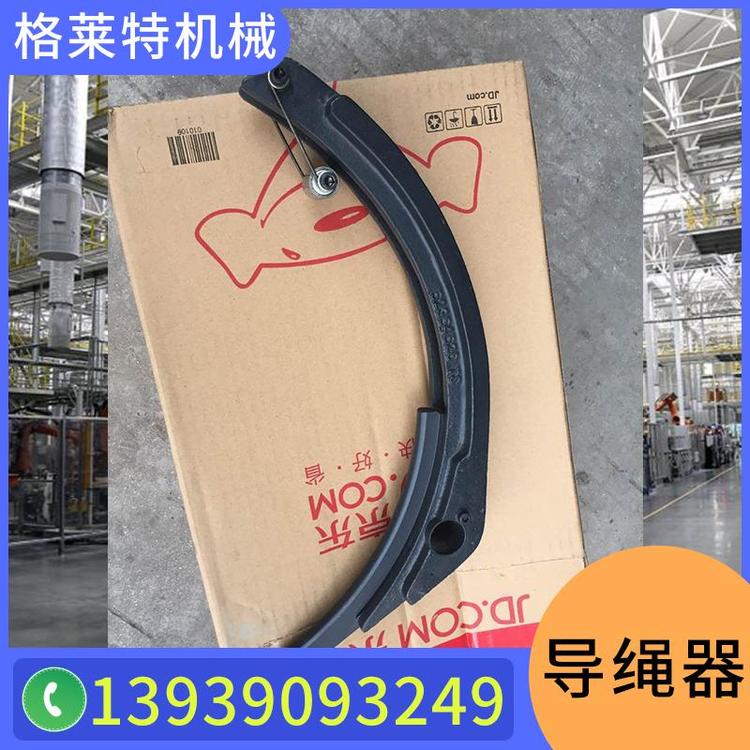 格莱特机械  科尼导绳器  进口电动葫芦导绳器 法兰泰克  起重机配件  SWF速卫  科尼制动器   单梁起重机导绳器 起重机导绳器供应商家 铸铁导绳器