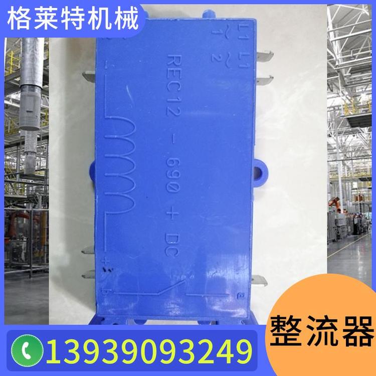 格莱特机械 科尼整流器 进口配件 起重机整流器 法兰泰克 科尼抱闸 行车专用整流器  电机变压整流器 电动葫芦行车起重设备电机 电机整流器 行车整流器型号