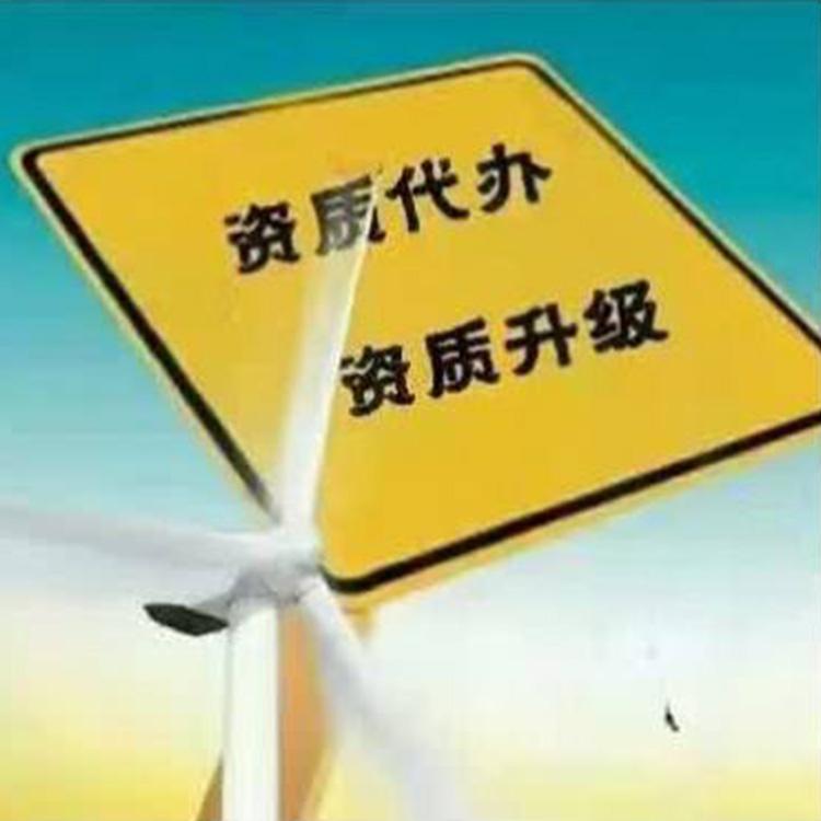 沈阳资质代办办理公司 办理公司流程报价