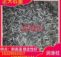 正大石墨 润滑柱  大量批发0.003（%）300目石墨柱量大从优 石墨制品厂家直销  新乡石墨厂  石墨模具价格  石墨模具加工厂  石墨模具源头厂家