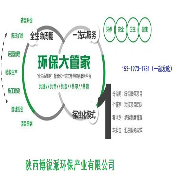 汉中环保管家综合服务 汉中环保一站式服务  汉中环保综合服务