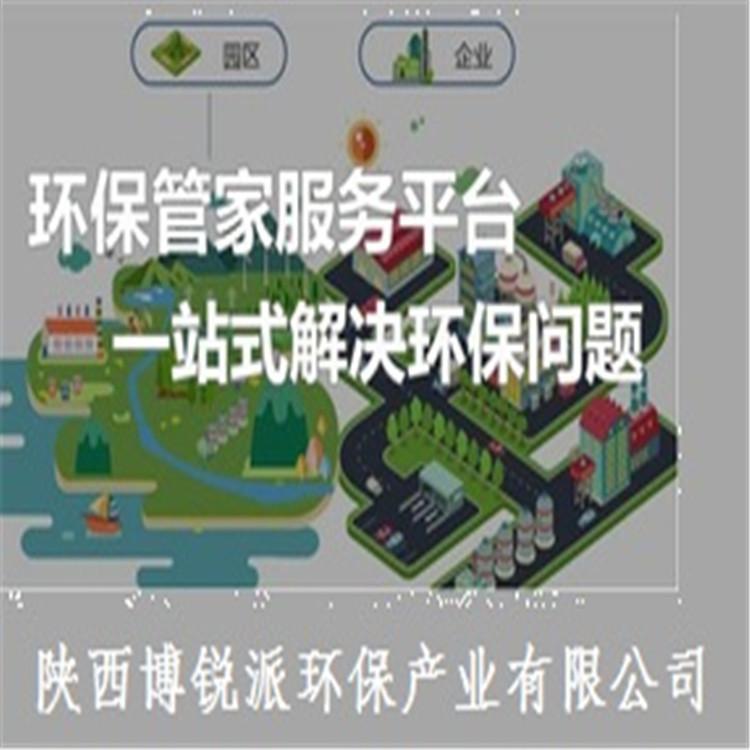 陕西西安环保管家服务 陕西西安环保综合服务