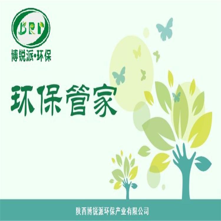 陕西 环保管家服务  合同环境管理  一站式环保问题解决