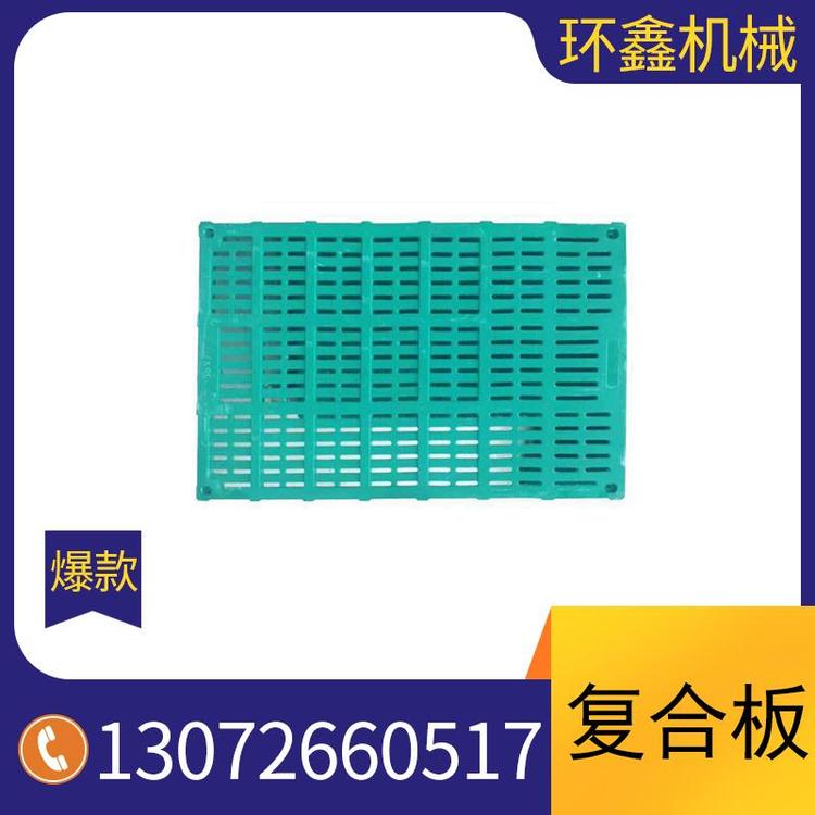 生产销售漏粪板复合板复合板源头厂家 猪用复合板厂家直销