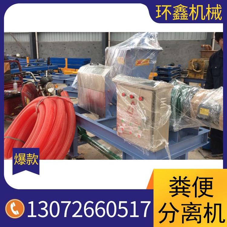 环鑫机械  粪便分离机源头厂家 固液分离机源头厂家