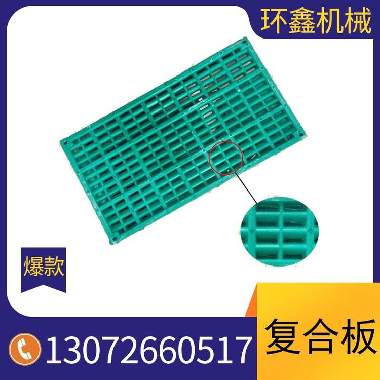 生产销售复合板否复合板量大从优 漏粪板量大从优