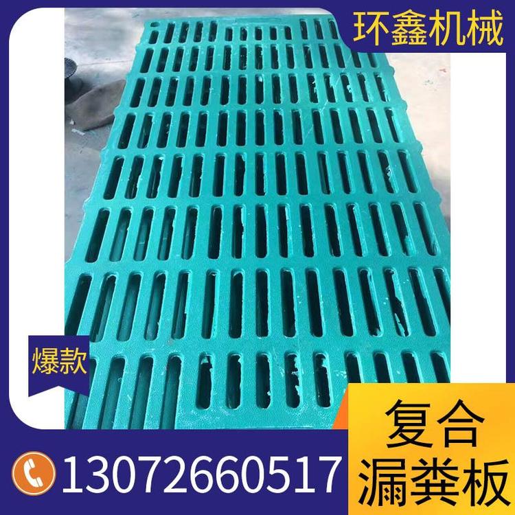 大量批发清洁设备否复合漏粪板厂家直销 猪用复合漏粪板源头厂家