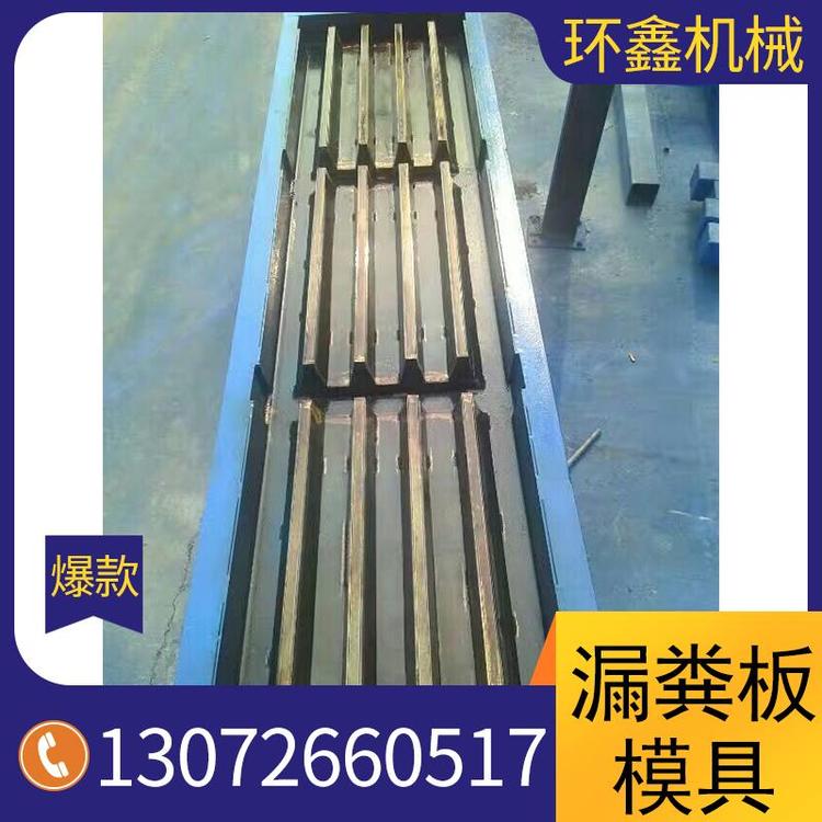生产厂家是漏粪板模具厂家直销 中式水泥漏粪板模具厂家直销