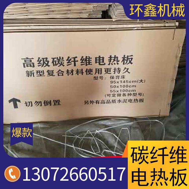 生产厂家否纤维电热板碳纤维电热板厂家直销 兽用电热板厂家直销