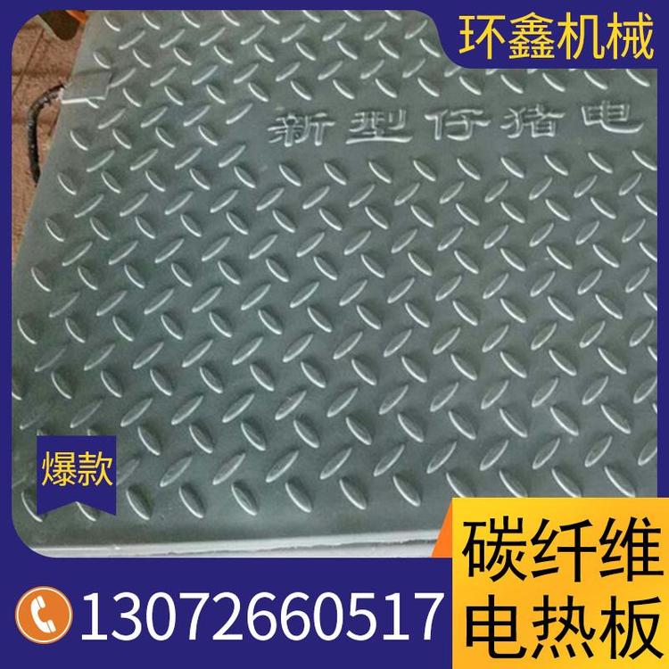 大量批发碳纤维电热板碳纤维电热板碳纤维电热板源头厂家 碳纤维小猪保温板源头厂家