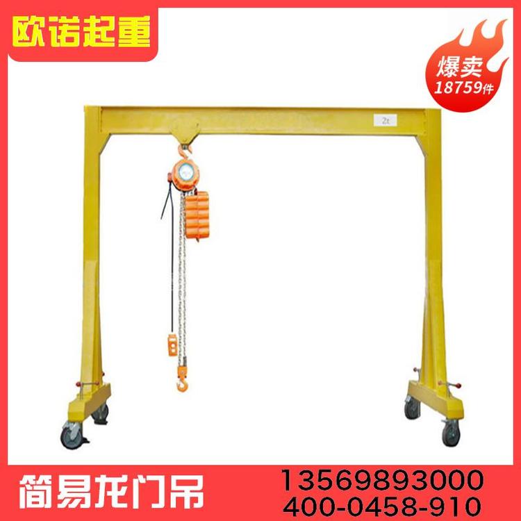 起重机 龙门吊  简易龙门吊  厂家直销100（r/min）简易龙门吊量大从优 简易单梁龙门吊 生产厂家  起重机配件  起重机厂家