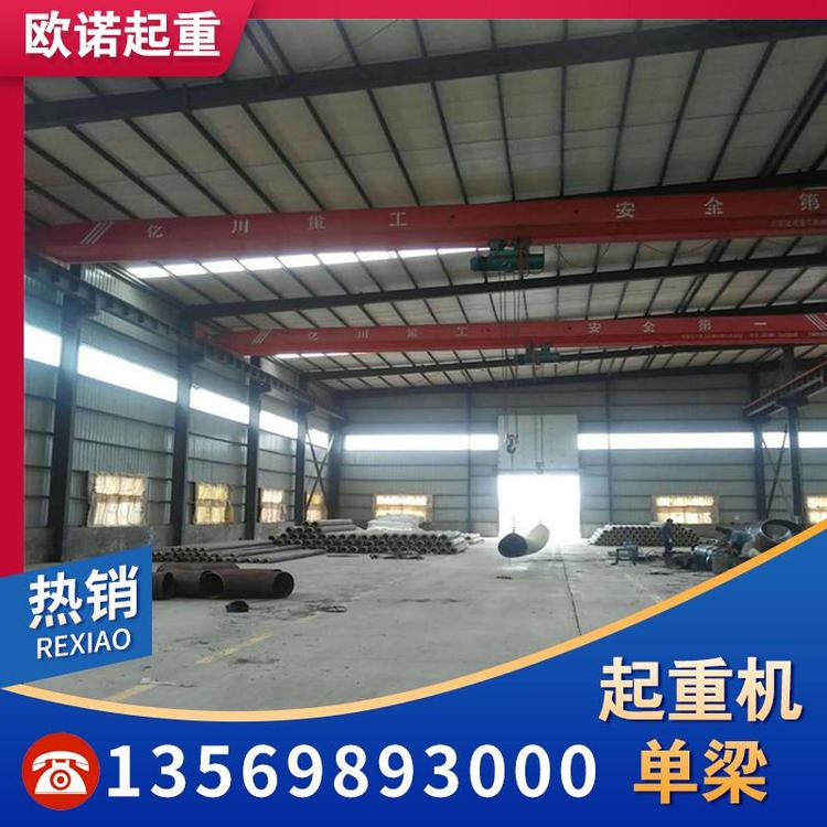 单梁起重机  批发生产3-16（米）标准（r/min）起重机单梁量大从优 欧式单梁起重机  生产厂家