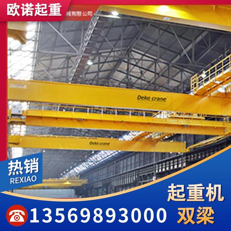 双梁起重机  大量销售0-9（米）1-12（米）起重机双梁量大从优 欧洲起重机生产厂家