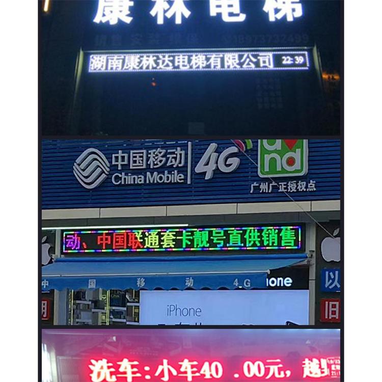 大量批发门头炫彩led走字屏全国上门安装 p10门头炫彩走字屏全国上门安装