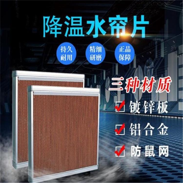 猪舍降温  湿帘水帘 降温水帘墙 负压风机专用蒸发式水帘 降温水帘墙 负压风机专用水帘水帘批发