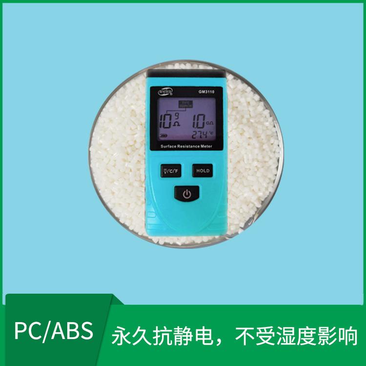 佛山PAHIPS导电塑料