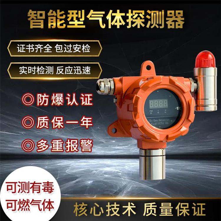 丙炔气体报警器 壁挂式易燃易爆气体检测  HRP-T1000