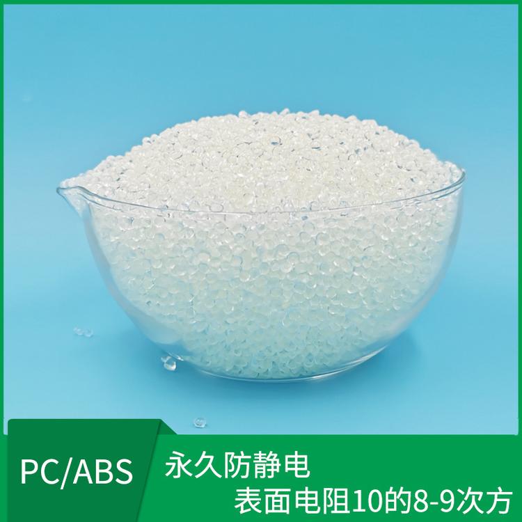 阳江PAHIPS防静电塑料