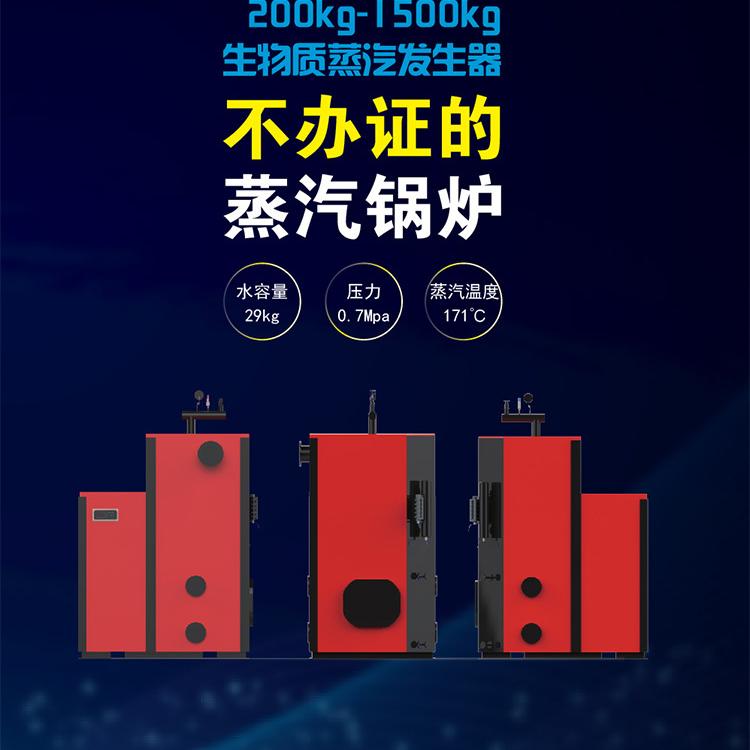1000公斤生物质蒸汽发生器厂家1吨免报装蒸汽锅炉